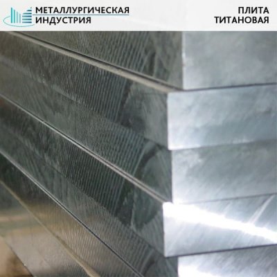 Плита титановая 35х1035х550 мм ВТ1-0