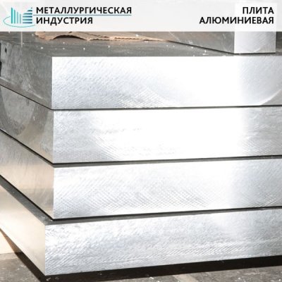 Плита алюминиевая 12x1200x2000 мм В95