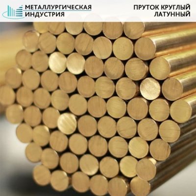 Пруток латунный 22 мм ЛС59-1