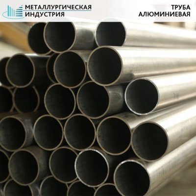 Труба круглая алюминиевая 85х25 мм Д16Т